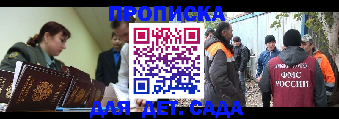 временная прописка в Мончегорске