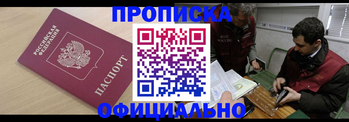 прописка для работы в Мончегорске