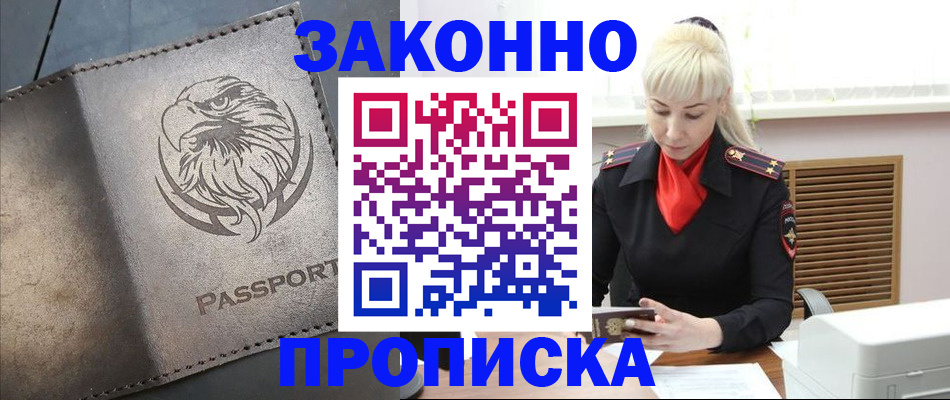 прописка в Мончегорске
