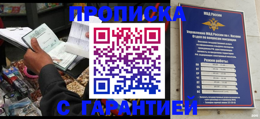 временная прописка в Мончегорске